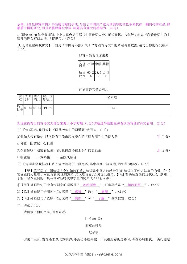 图片[2]-2020-2021学年部编版八年级语文上册第三单元检测试卷及答案(Word版)-久久学科网