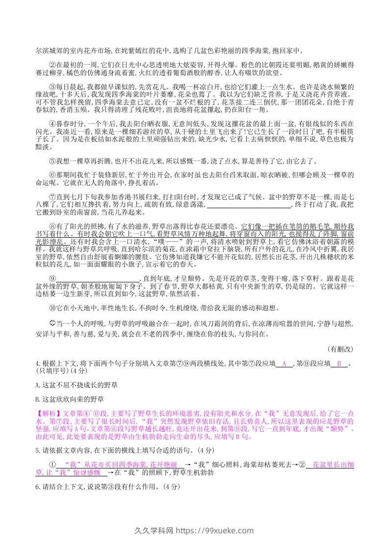 图片[3]-2020-2021学年部编版八年级语文上册第三单元检测试卷及答案(Word版)-久久学科网