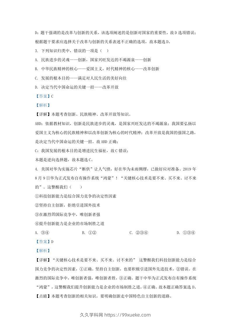 图片[2]-2021-2022学年江苏省南京市浦口区九年级上学期道德与法治期末12月月考试题及答案(Word版)-久久学科网