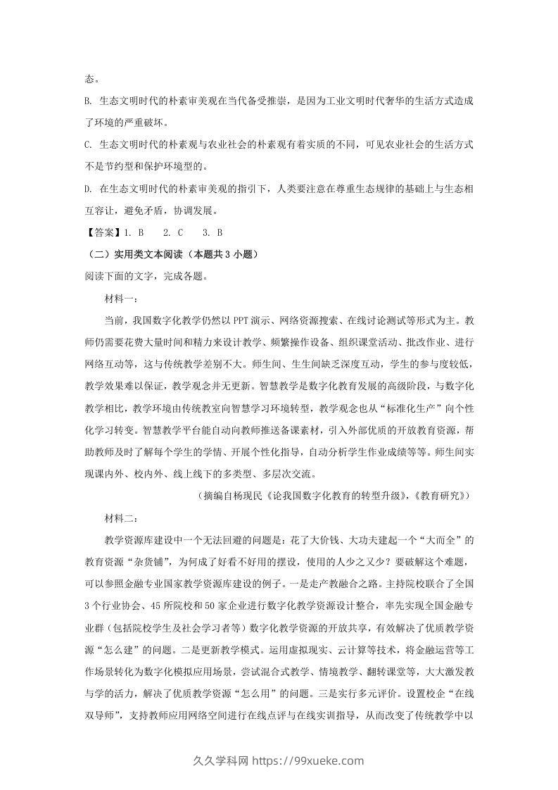 图片[3]-2020-2021年河南省南阳市高一语文上学期期末试卷及答案(Word版)-久久学科网