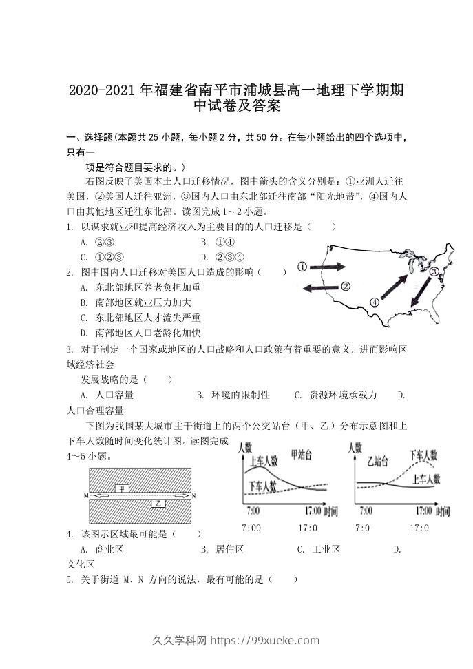 2020-2021年福建省南平市浦城县高一地理下学期期中试卷及答案(Word版)-久久学科网