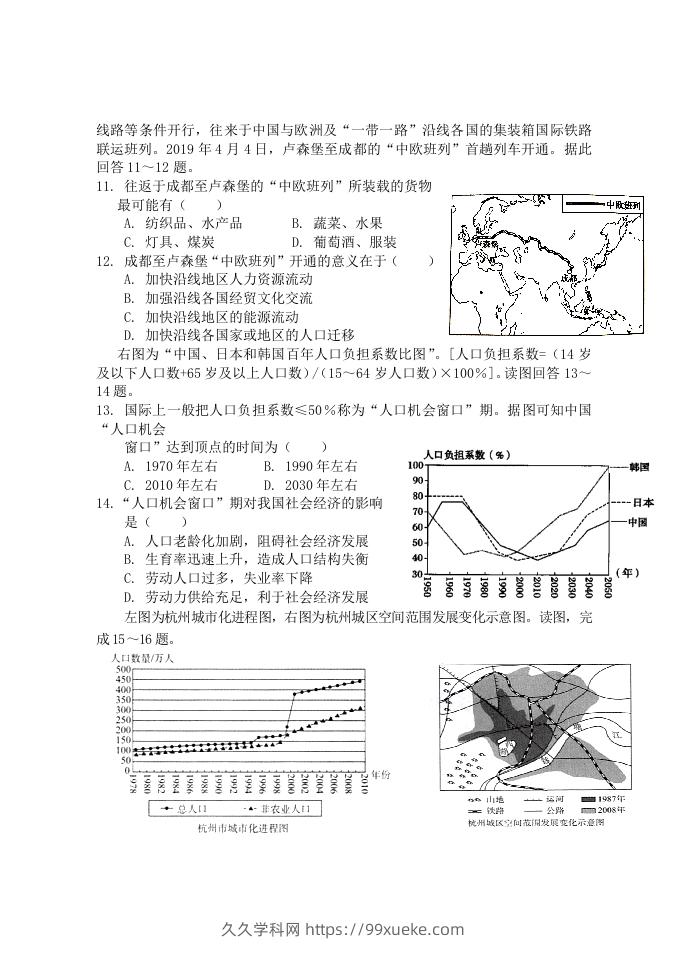 图片[3]-2020-2021年福建省南平市浦城县高一地理下学期期中试卷及答案(Word版)-久久学科网