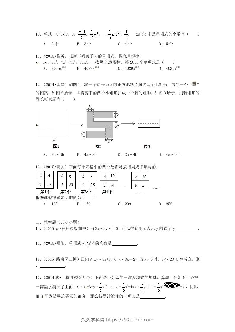 图片[2]-七年级上册数学第三章试卷及答案北师大版(Word版)-久久学科网