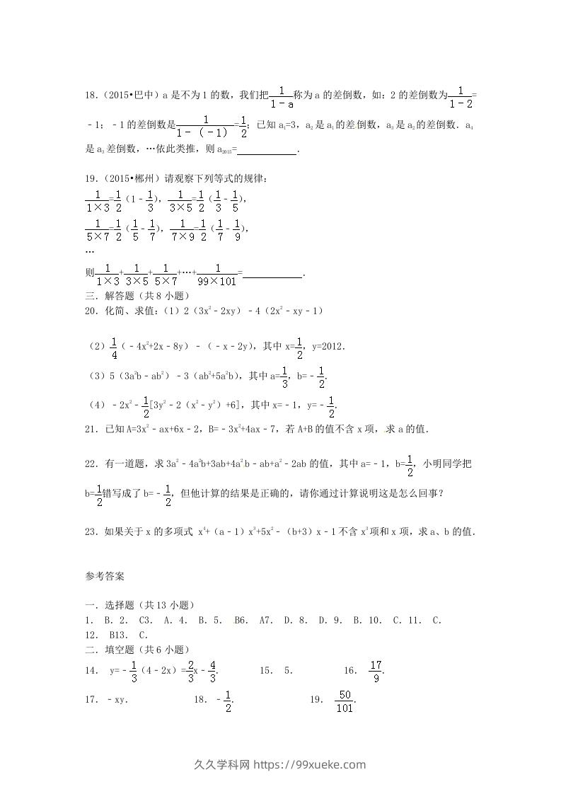 图片[3]-七年级上册数学第三章试卷及答案北师大版(Word版)-久久学科网