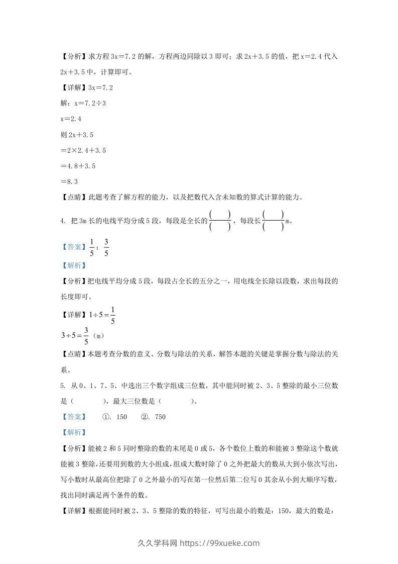 图片[2]-2021-2022学年江苏淮安洪泽区五年级下册数学4月月考试卷及答案(Word版)-久久学科网