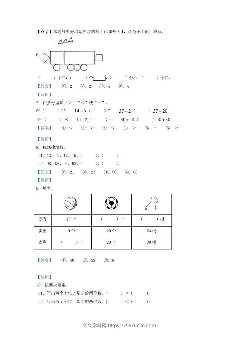 图片[2]-2021-2022学年山西省大同市一年级下册数学期中试题及答案(Word版)-久久学科网