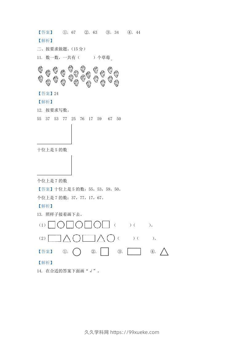 图片[3]-2021-2022学年山西省大同市一年级下册数学期中试题及答案(Word版)-久久学科网