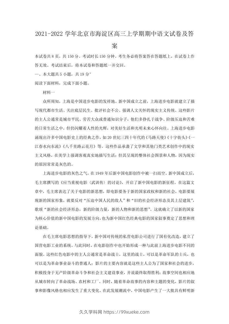 2021-2022学年北京市海淀区高三上学期期中语文试卷及答案(Word版)-久久学科网