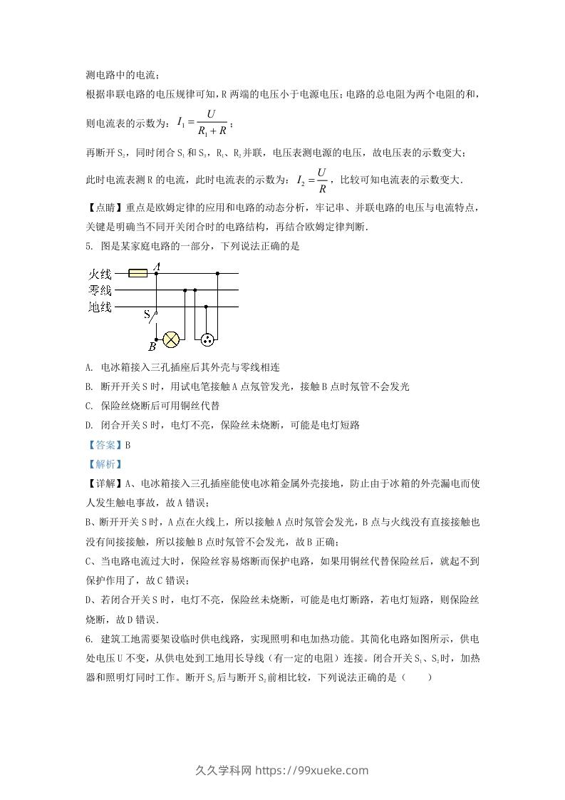 图片[3]-2020-2021学年辽宁省沈阳市铁西区九年级上学期物理期末试题及答案(Word版)-久久学科网