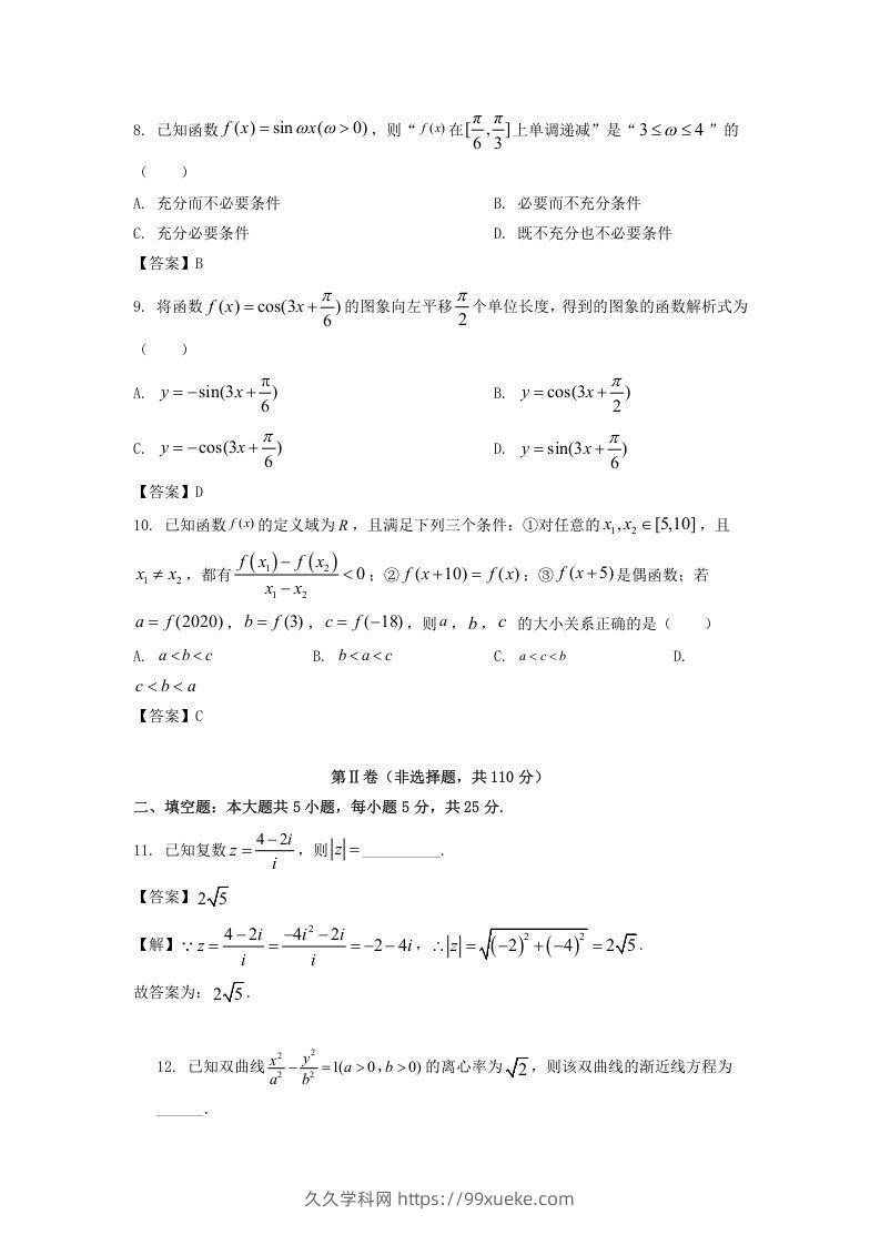 图片[2]-2019-2020年北京市延庆区高二数学下学期期末试题及答案(Word版)-久久学科网