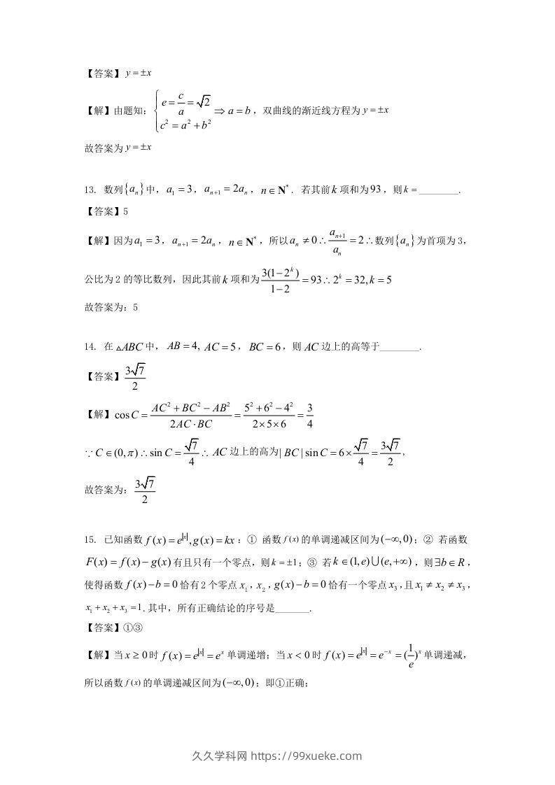 图片[3]-2019-2020年北京市延庆区高二数学下学期期末试题及答案(Word版)-久久学科网