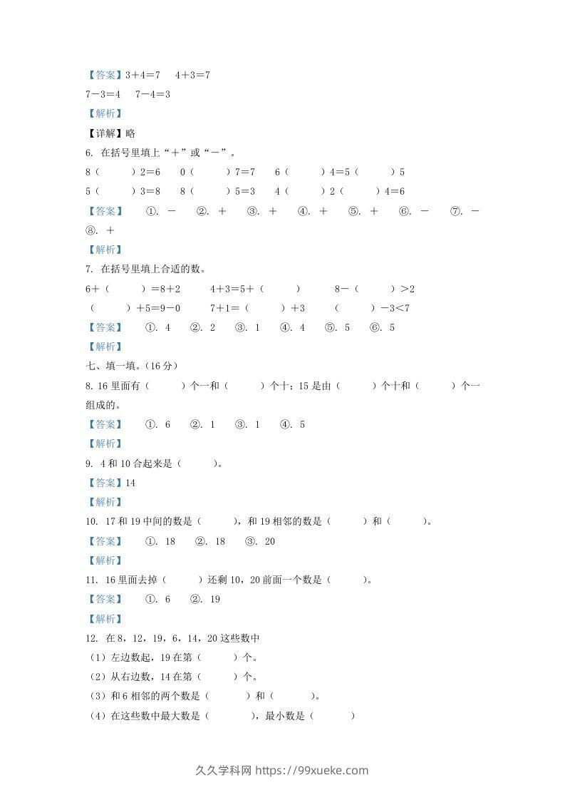 图片[2]-2021-2022学年江苏省徐州市沛县一年级上册数学月考试题及答案(Word版)-久久学科网