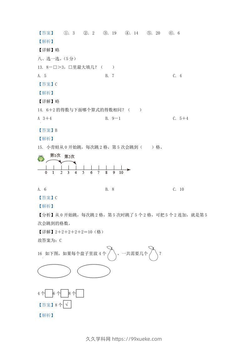 图片[3]-2021-2022学年江苏省徐州市沛县一年级上册数学月考试题及答案(Word版)-久久学科网