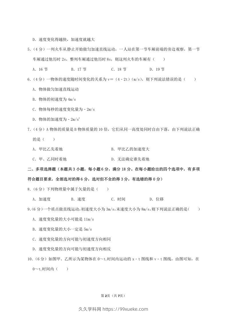 图片[2]-2020-2021年广东省揭阳市普宁市高一物理上学期期中试卷及答案(Word版)-久久学科网