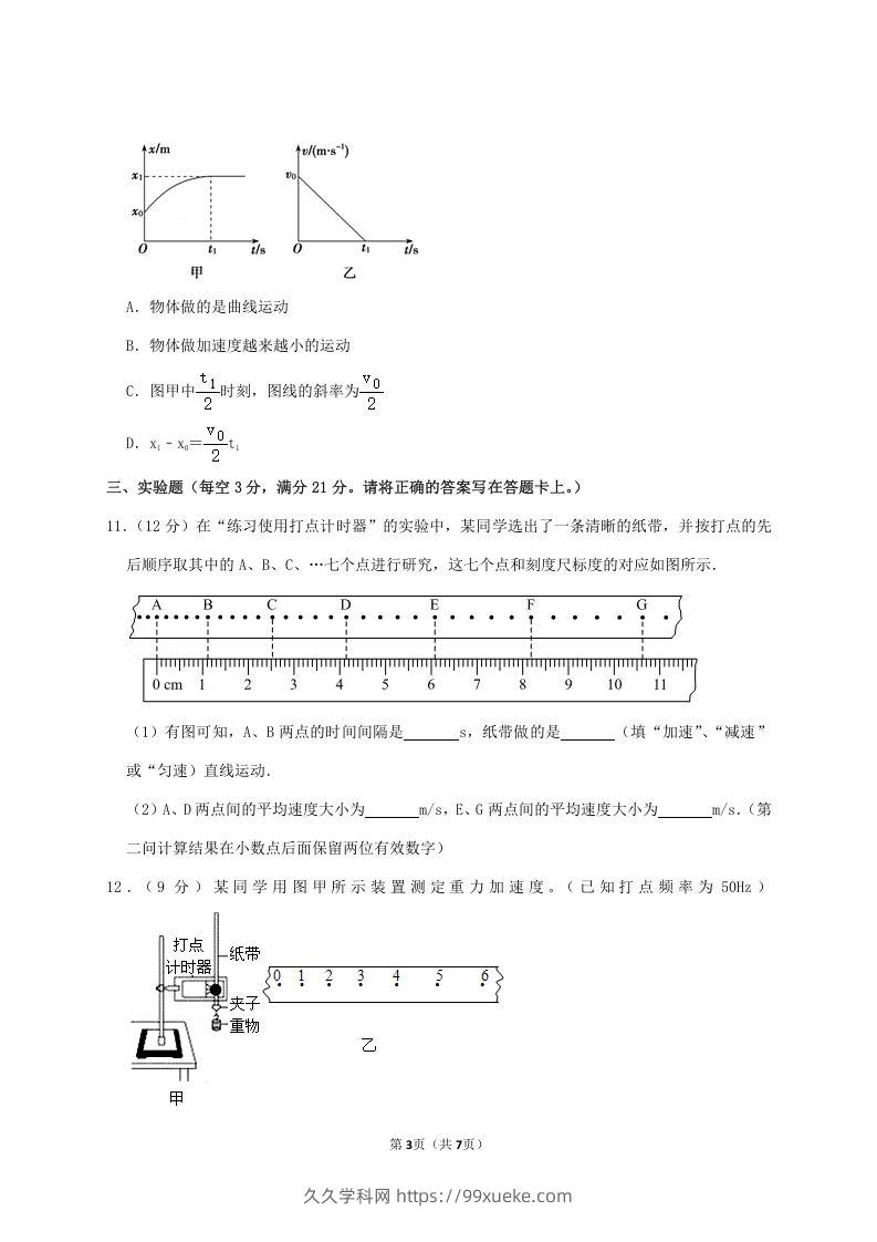 图片[3]-2020-2021年广东省揭阳市普宁市高一物理上学期期中试卷及答案(Word版)-久久学科网