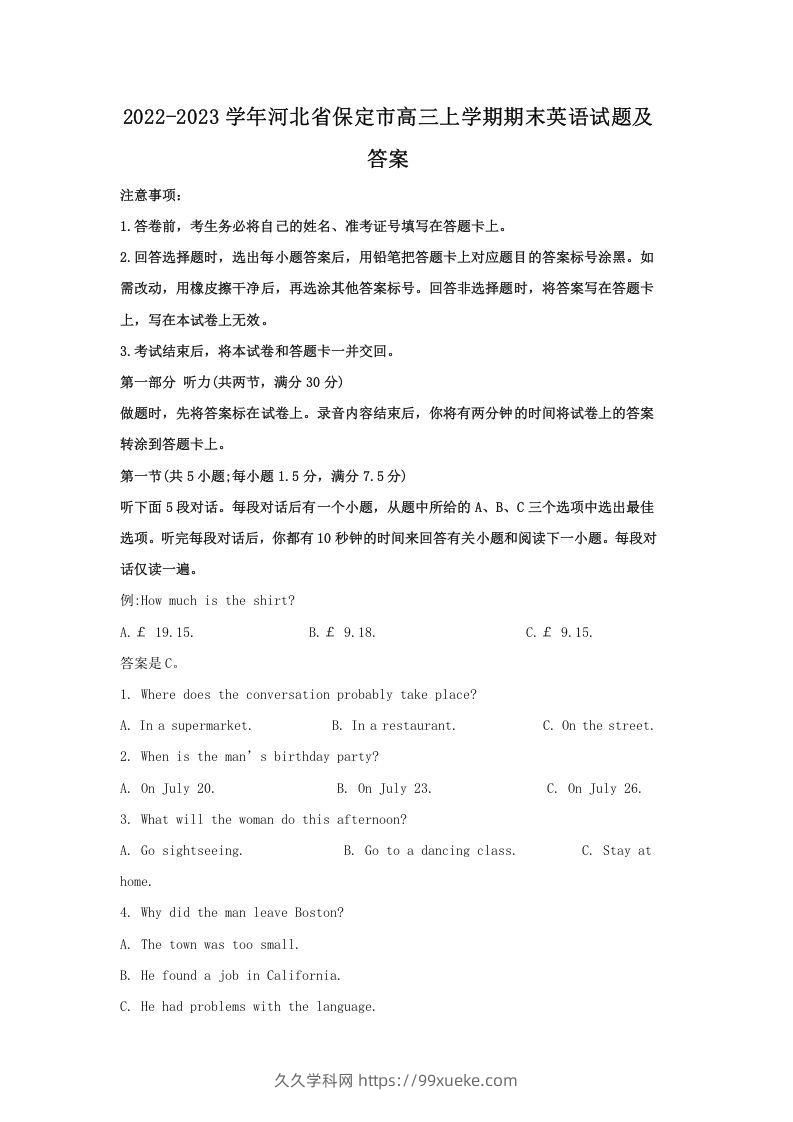 2022-2023学年河北省保定市高三上学期期末英语试题及答案(Word版)-久久学科网