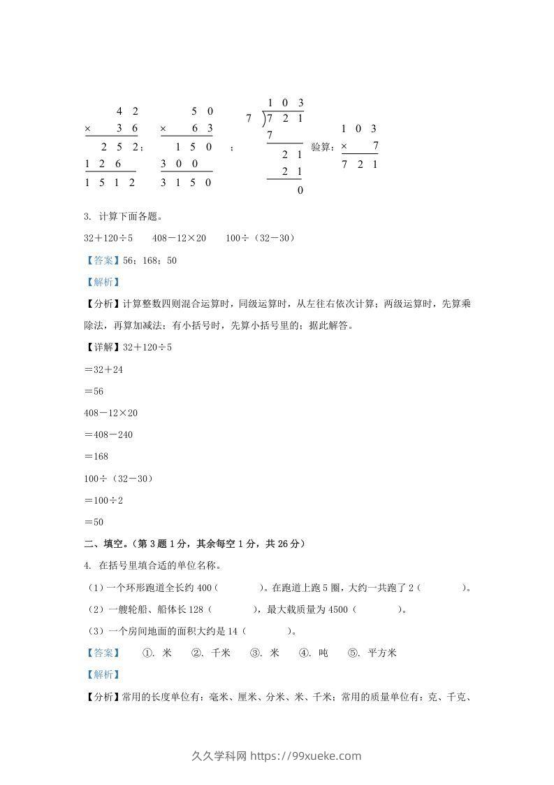 图片[2]-2020-2021学年江苏省昆山市苏教版三年级下册期末考试数学试卷及答案(Word版)-久久学科网