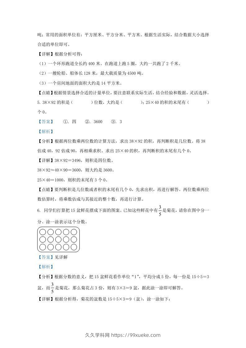 图片[3]-2020-2021学年江苏省昆山市苏教版三年级下册期末考试数学试卷及答案(Word版)-久久学科网