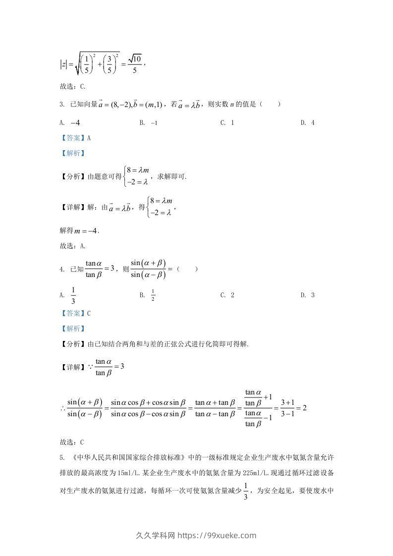 图片[2]-2022-2023学年河北省沧州市高三上学期12月月考数学试题及答案(Word版)-久久学科网