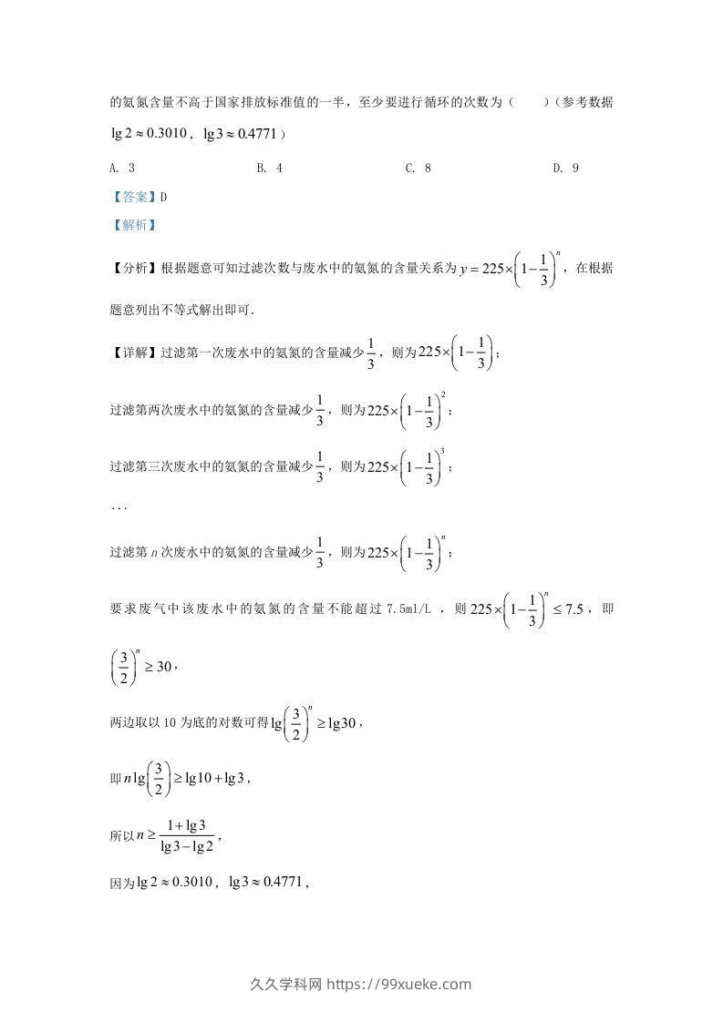 图片[3]-2022-2023学年河北省沧州市高三上学期12月月考数学试题及答案(Word版)-久久学科网