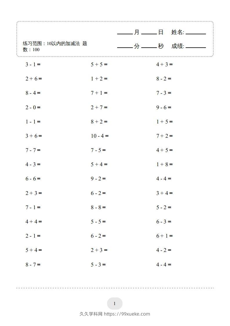 一年级数学上册10以内加减法2000题（人教版）(1)-久久学科网