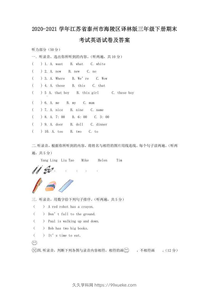 2020-2021学年江苏省泰州市海陵区译林版三年级下册期末考试英语试卷及答案(Word版)-久久学科网