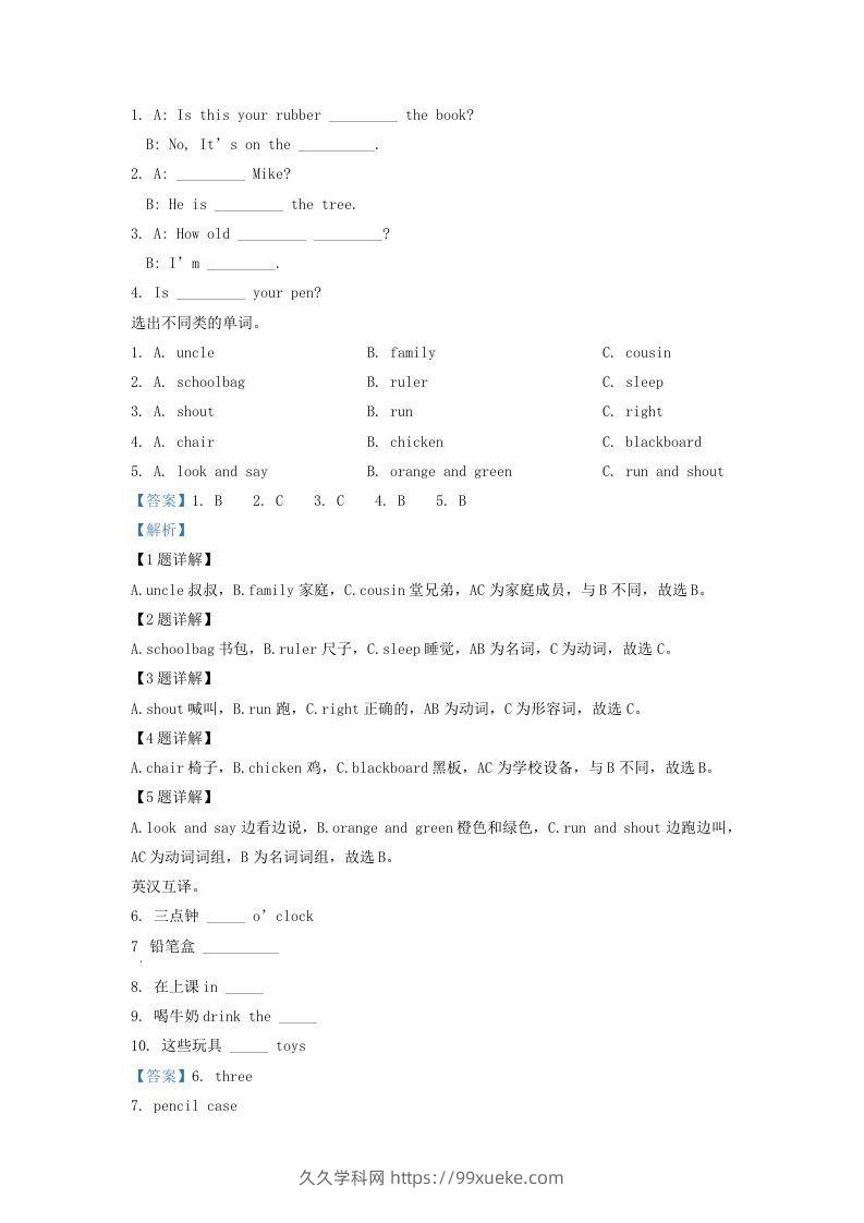 图片[3]-2020-2021学年江苏省泰州市海陵区译林版三年级下册期末考试英语试卷及答案(Word版)-久久学科网