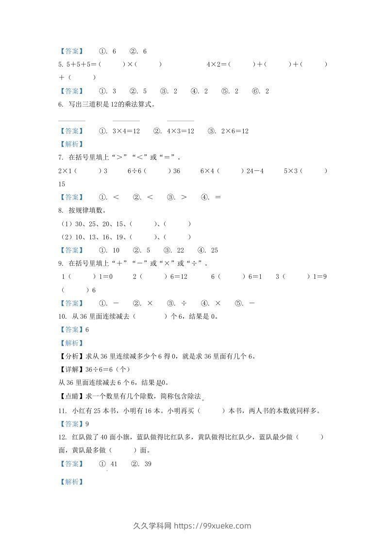 图片[2]-2020-2021学年江苏省无锡市惠山区二年级上册数学期中试题及答案(Word版)-久久学科网