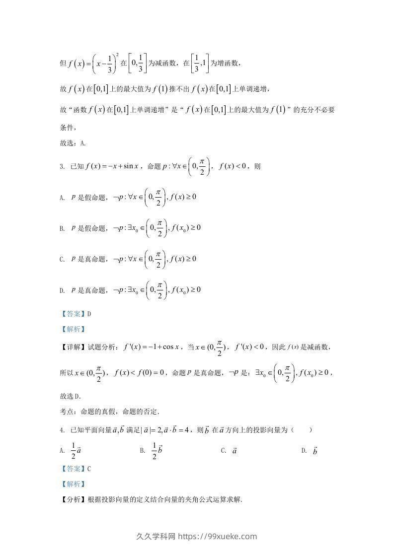 图片[2]-2022-2023学年河北省高三上学期期中数学试题及答案(Word版)-久久学科网