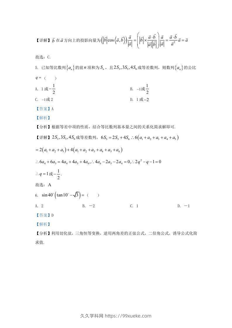 图片[3]-2022-2023学年河北省高三上学期期中数学试题及答案(Word版)-久久学科网