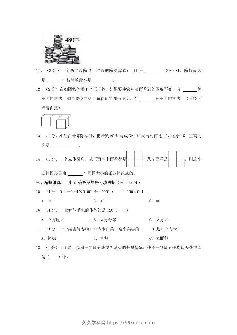 图片[2]-2021-2022学年安徽省滁州市全椒县四年级上学期期中数学真题及答案(Word版)-久久学科网