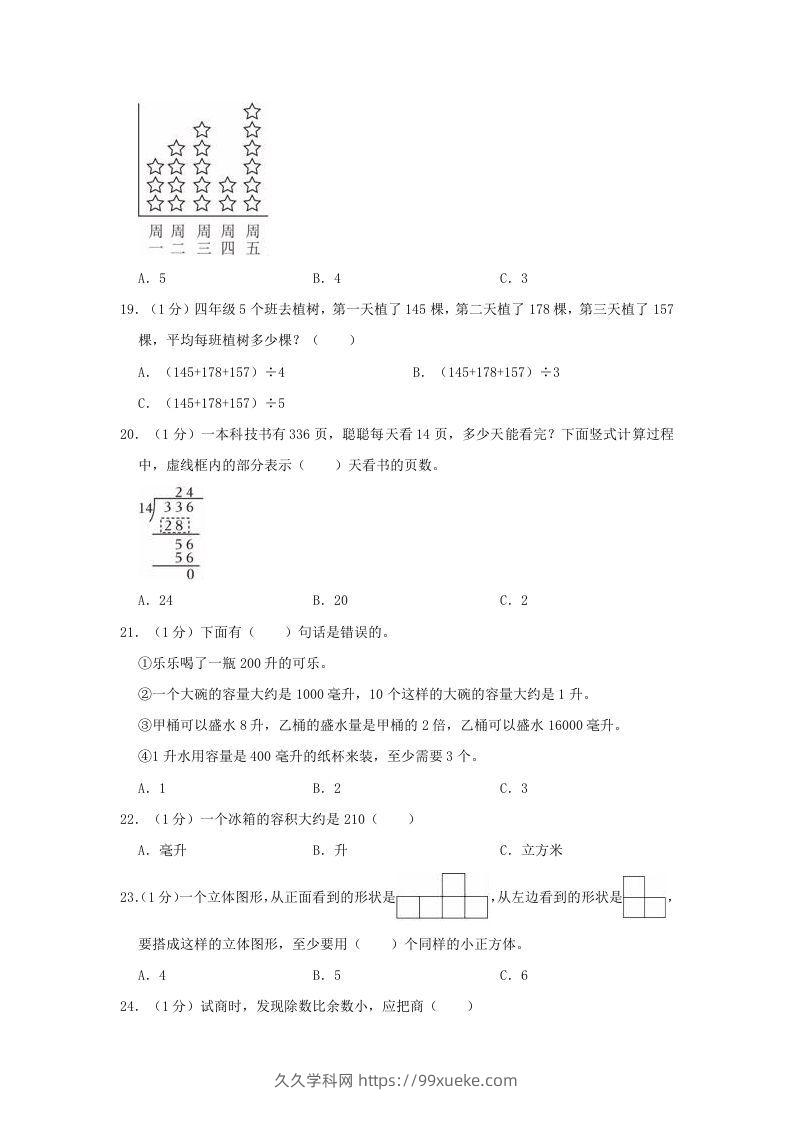 图片[3]-2021-2022学年安徽省滁州市全椒县四年级上学期期中数学真题及答案(Word版)-久久学科网