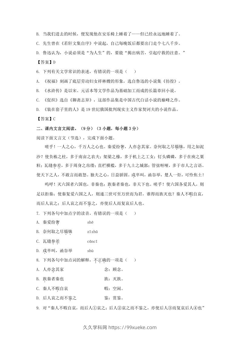 图片[3]-2020-2021年北京市西城区高一语文下学期期末试卷及答案(Word版)-久久学科网