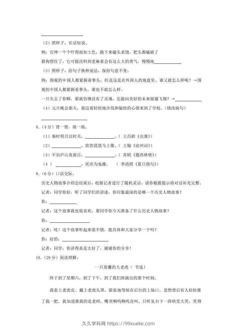 图片[2]-2020-2021学年陕西省安康市石泉县四年级上学期期末语文真题及答案(Word版)-久久学科网
