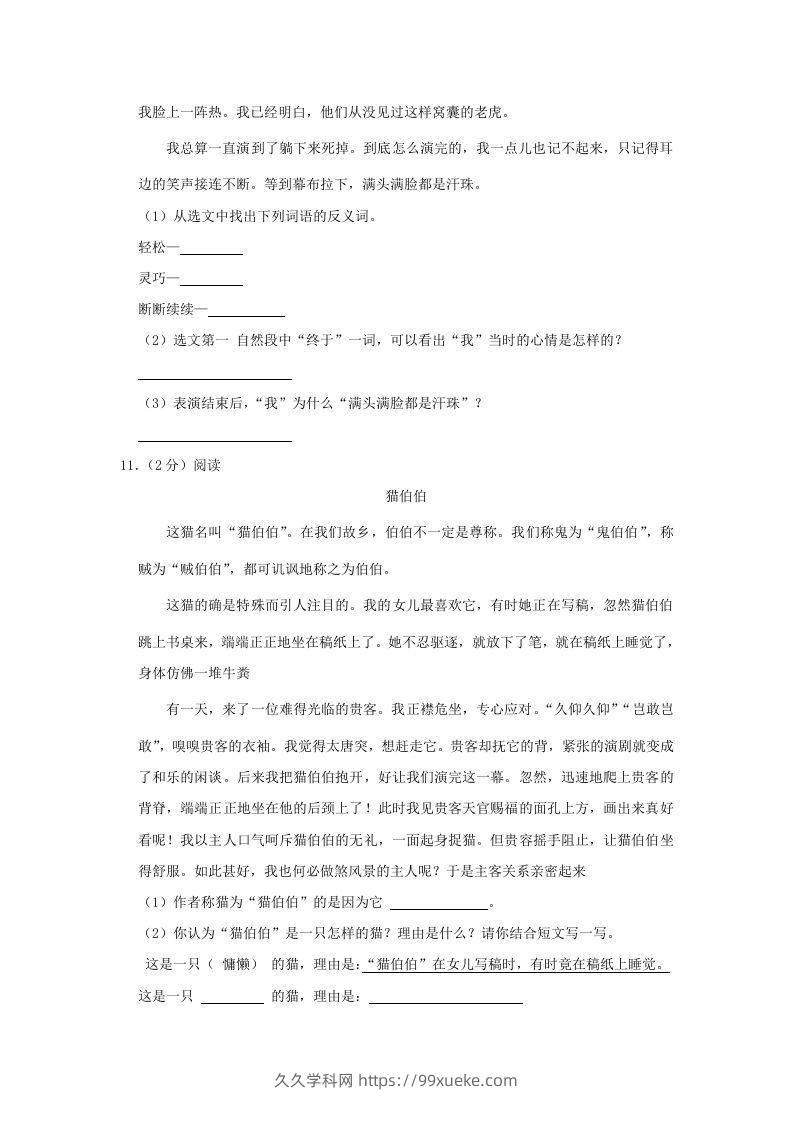 图片[3]-2020-2021学年陕西省安康市石泉县四年级上学期期末语文真题及答案(Word版)-久久学科网