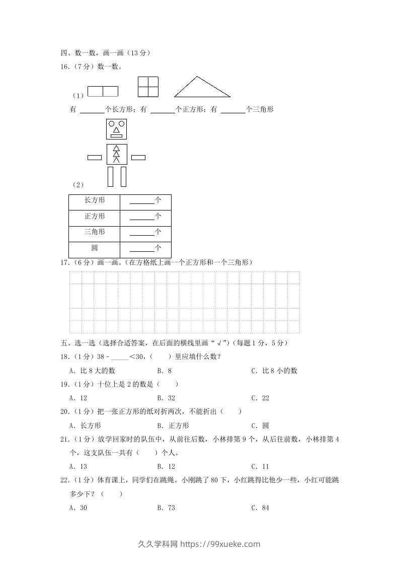 图片[2]-2021-2022学年江苏省盐城市滨海县一年级下学期数学期中试题及答案(Word版)-久久学科网