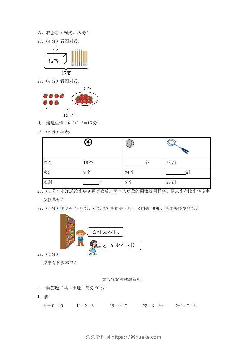 图片[3]-2021-2022学年江苏省盐城市滨海县一年级下学期数学期中试题及答案(Word版)-久久学科网