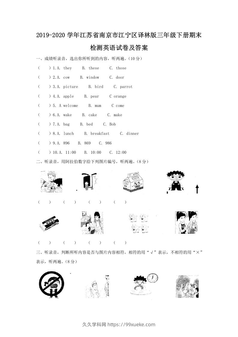 2019-2020学年江苏省南京市江宁区译林版三年级下册期末检测英语试卷及答案(Word版)-久久学科网