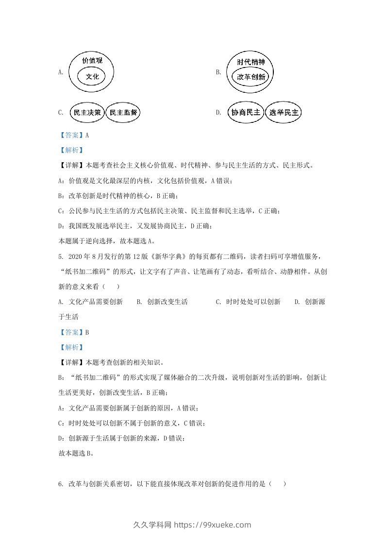 图片[2]-2021-2022学年江苏省南京市浦口区九年级上学期道德与法治12月月考试题及答案(Word版)-久久学科网