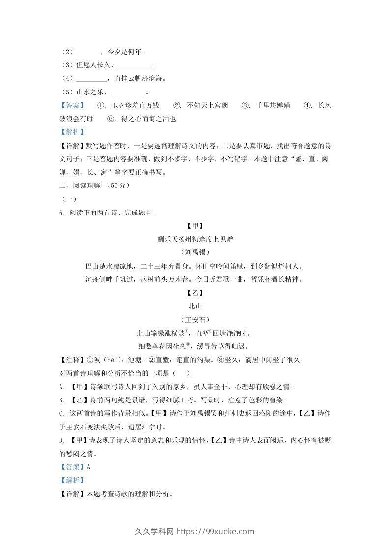 图片[3]-2021-2022学年辽宁省沈阳市法库县九年级上学期语文期中试题及答案(Word版)-久久学科网