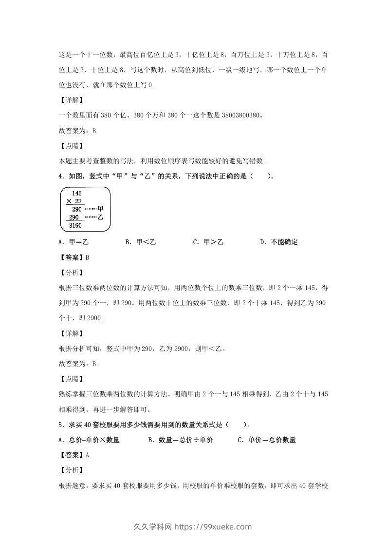 图片[2]-2020-2021学年江西省抚州市四年级上学期期末数学真题及答案(Word版)-久久学科网