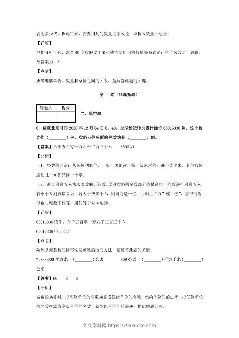 图片[3]-2020-2021学年江西省抚州市四年级上学期期末数学真题及答案(Word版)-久久学科网