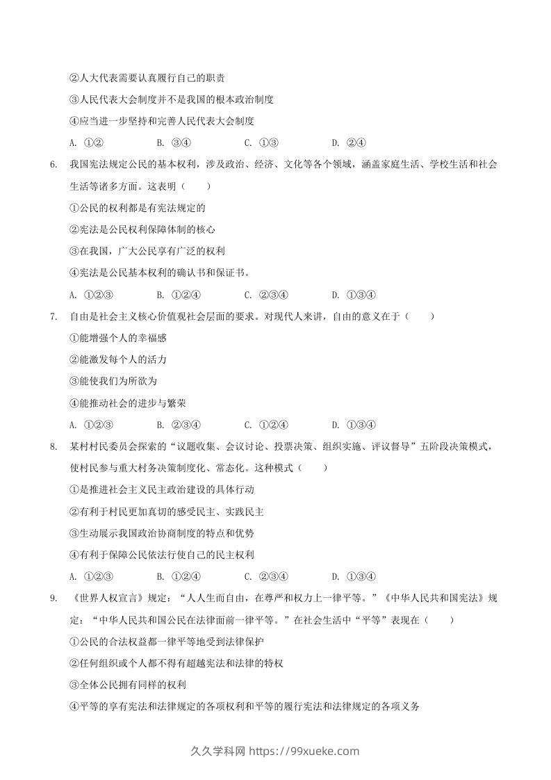 图片[2]-2020-2021学年河南省驻马店市平舆县八年级下学期期末道德与法治试题及答案(Word版)-久久学科网