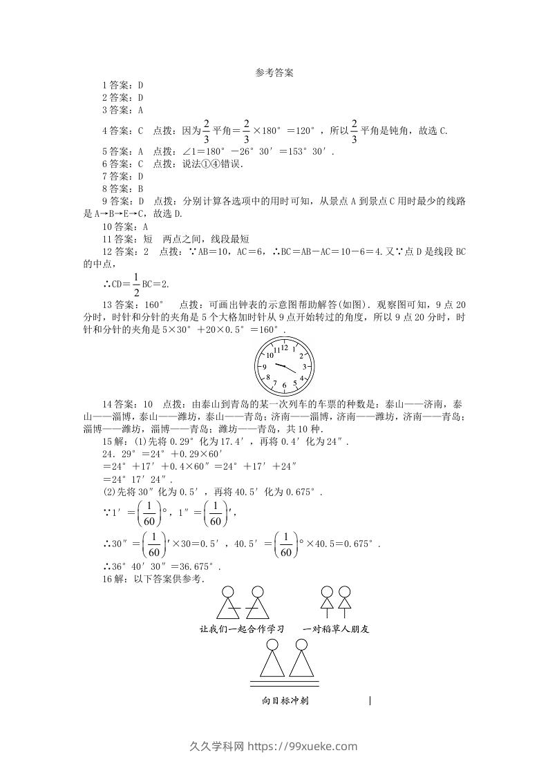 图片[3]-七年级上册数学第四单元测试卷及答案A卷北师大版(Word版)-久久学科网