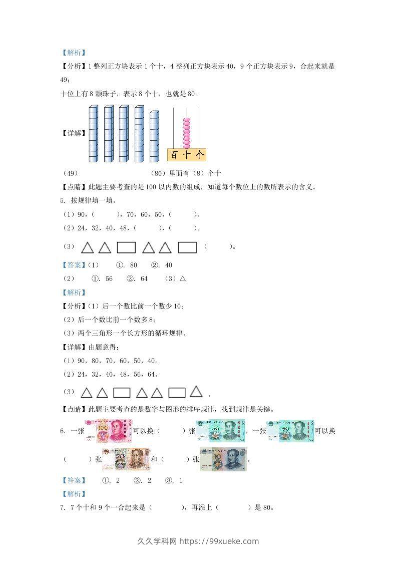 图片[2]-2021-2022学年江苏省徐州市一年级下册数学期末试题及答案(Word版)-久久学科网