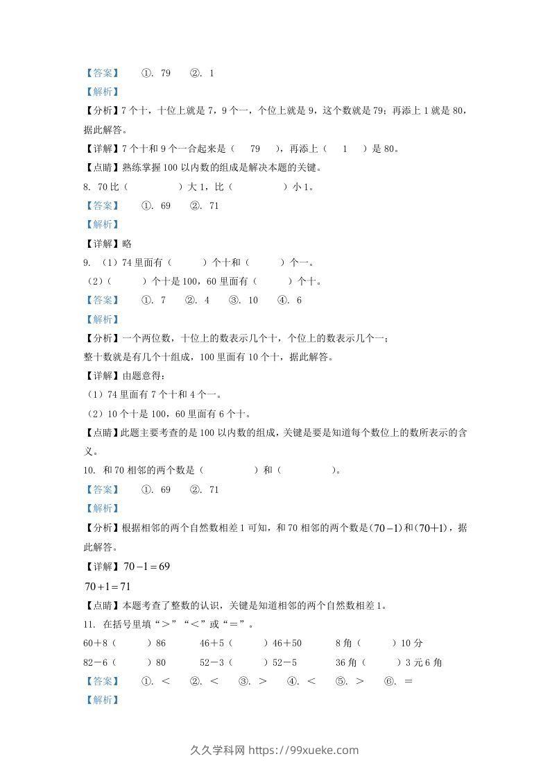 图片[3]-2021-2022学年江苏省徐州市一年级下册数学期末试题及答案(Word版)-久久学科网