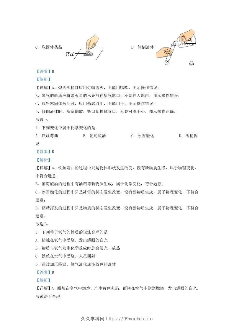 图片[2]-2021-2022学年辽宁省沈阳市于洪区九年级上学期化学期末试题及答案(Word版)-久久学科网