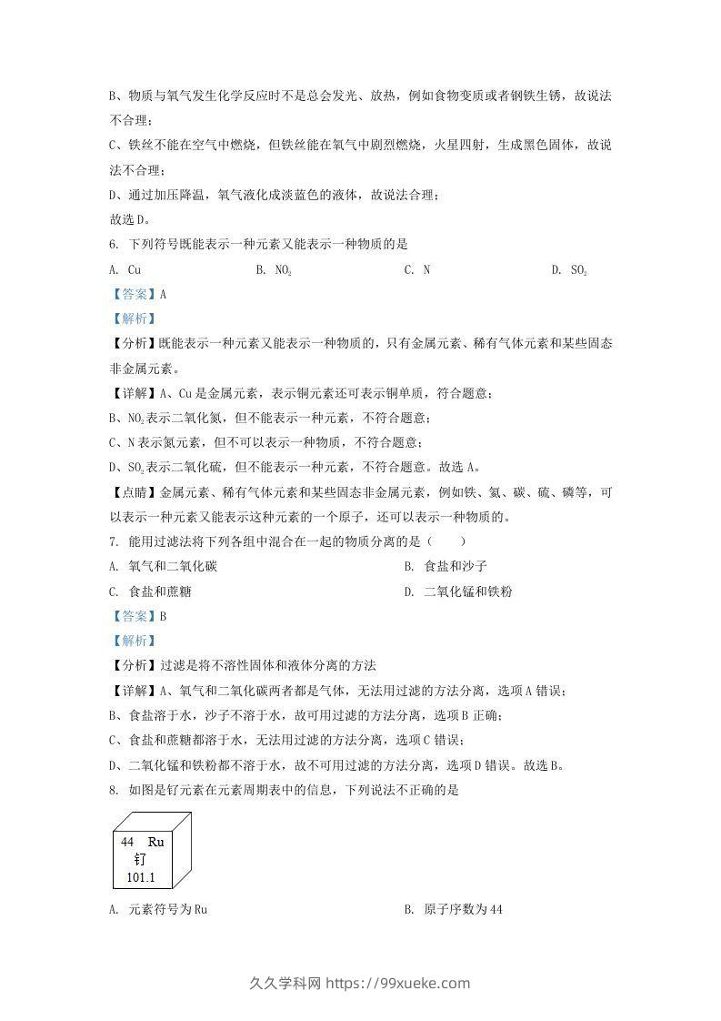 图片[3]-2021-2022学年辽宁省沈阳市于洪区九年级上学期化学期末试题及答案(Word版)-久久学科网