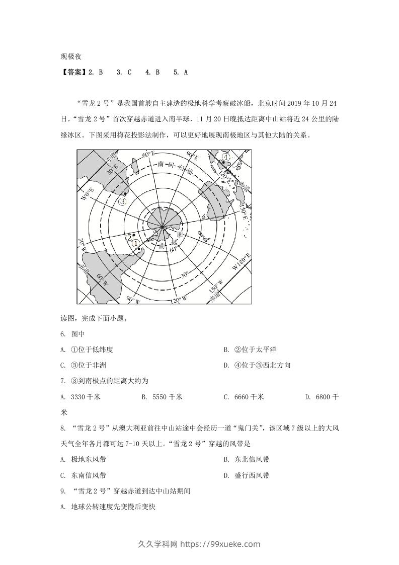 图片[2]-2019-2020年北京市东城区高二地理上学期期末试题及答案(Word版)-久久学科网