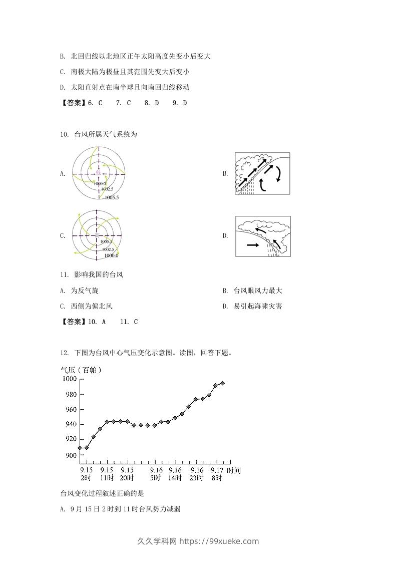 图片[3]-2019-2020年北京市东城区高二地理上学期期末试题及答案(Word版)-久久学科网